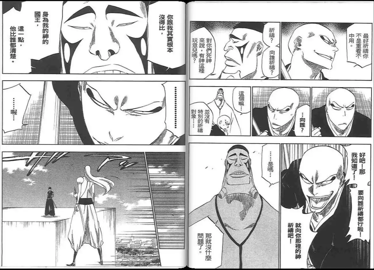 《死神》第37卷 第73页