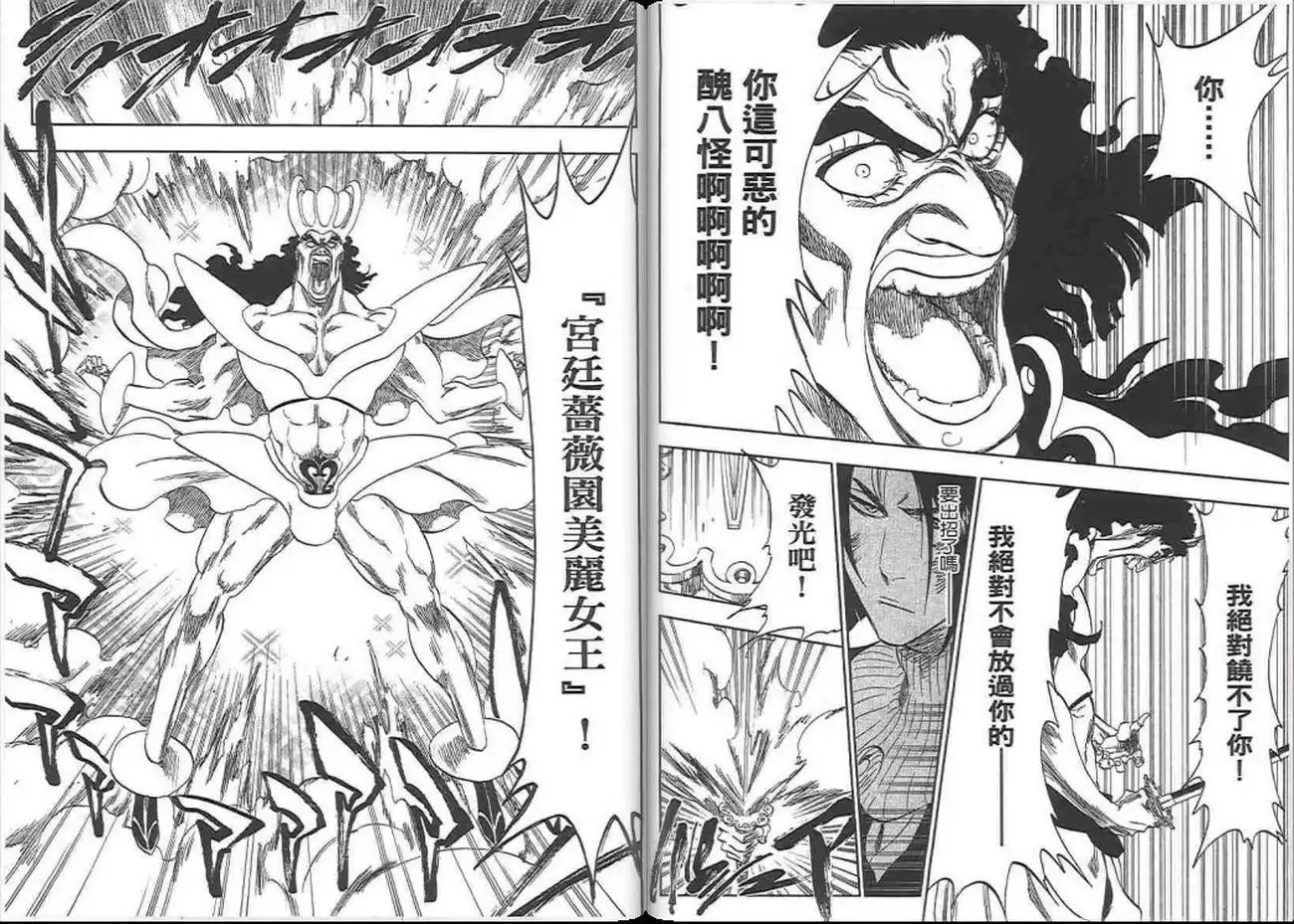 《死神》第37卷 第87页