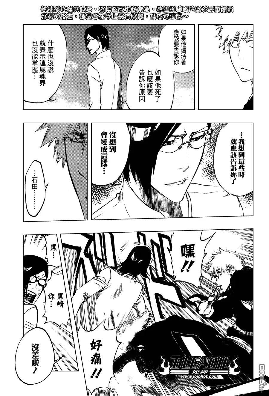 《死神》第464话 Quiet Chamber,Noisy Heart 第7页
