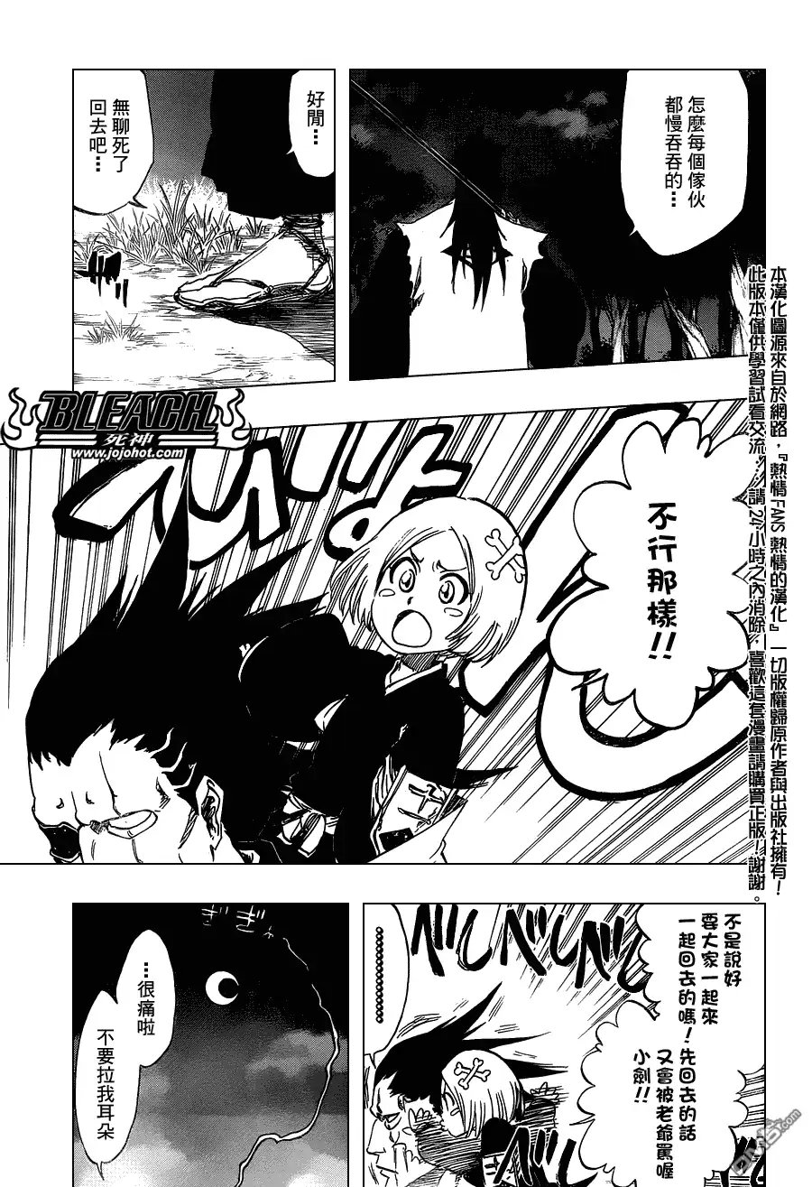 《死神》第464话 Quiet Chamber,Noisy Heart 第3页