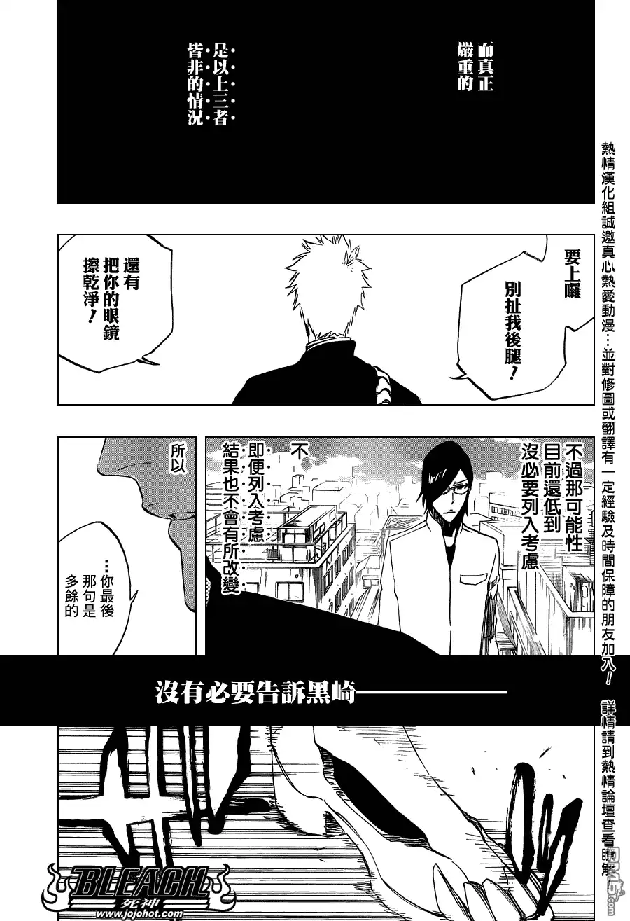 《死神》第464话 Quiet Chamber,Noisy Heart 第9页