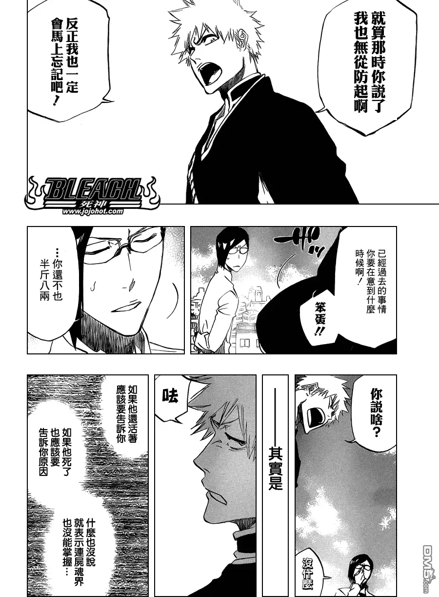 《死神》第464话 Quiet Chamber,Noisy Heart 第8页