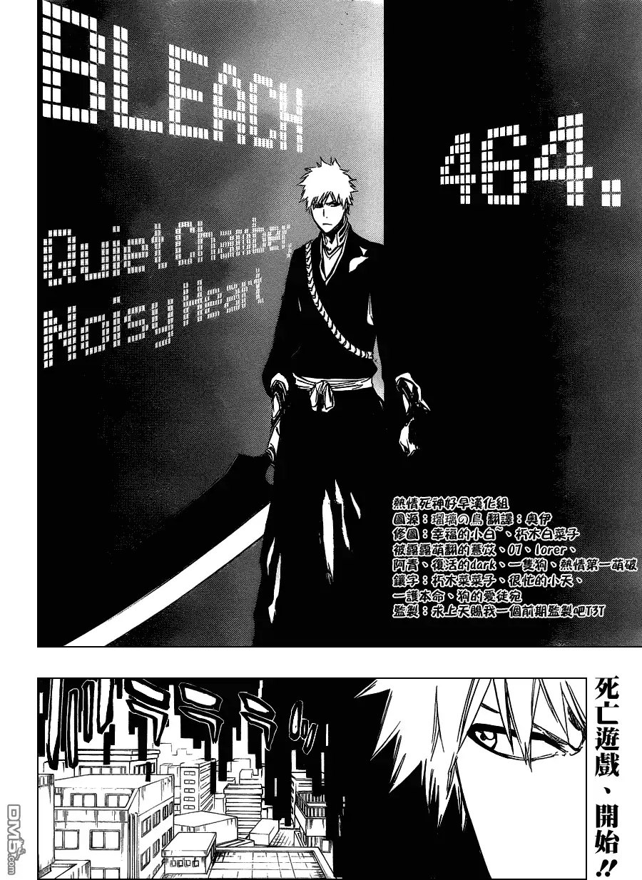 《死神》第464话 Quiet Chamber,Noisy Heart 第4页