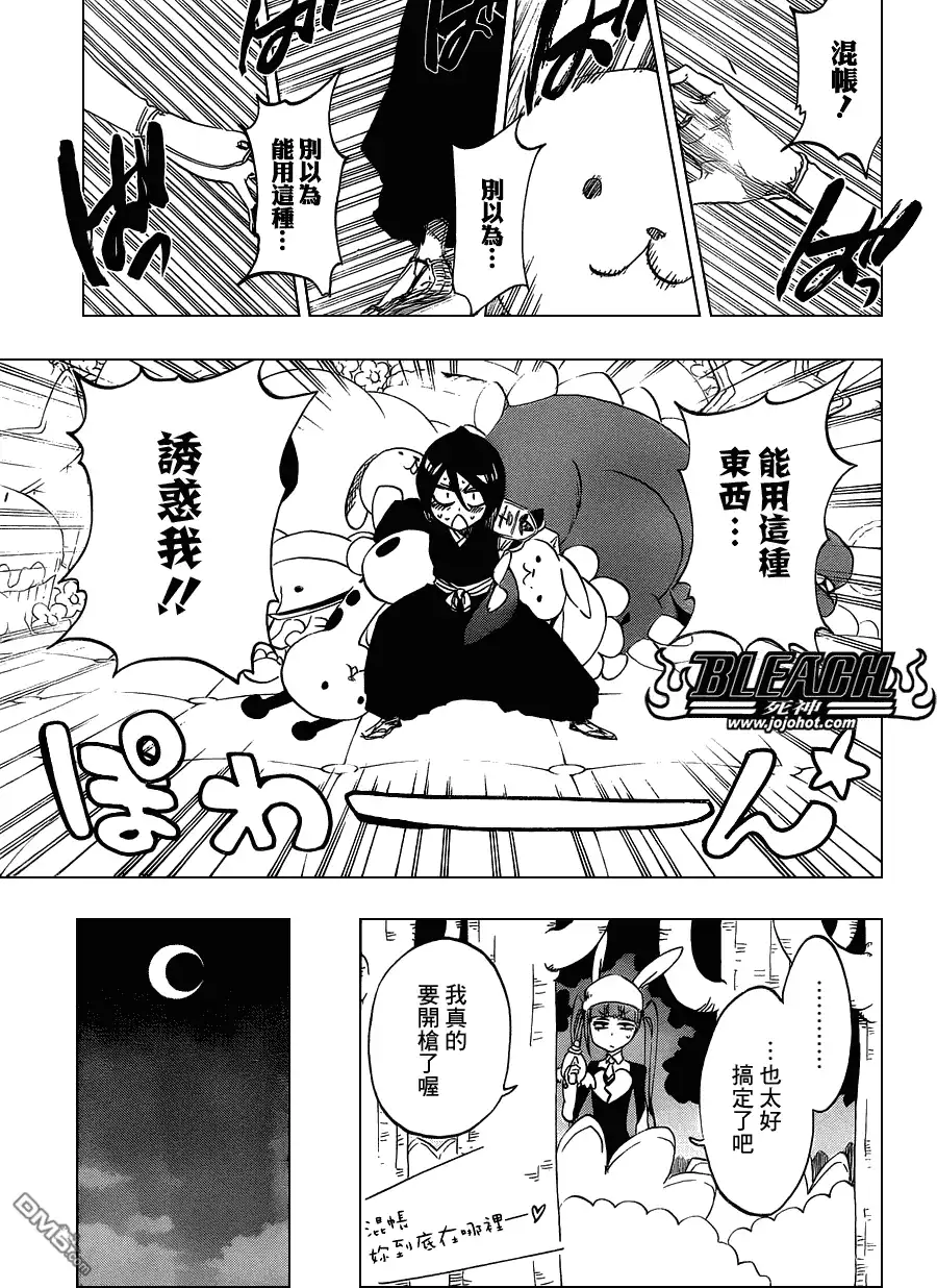 《死神》第464话 Quiet Chamber,Noisy Heart 第15页