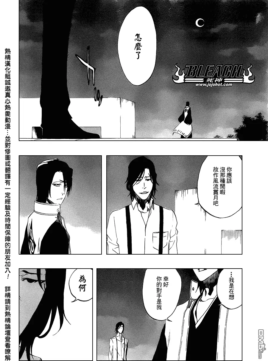 《死神》第464话 Quiet Chamber,Noisy Heart 第16页