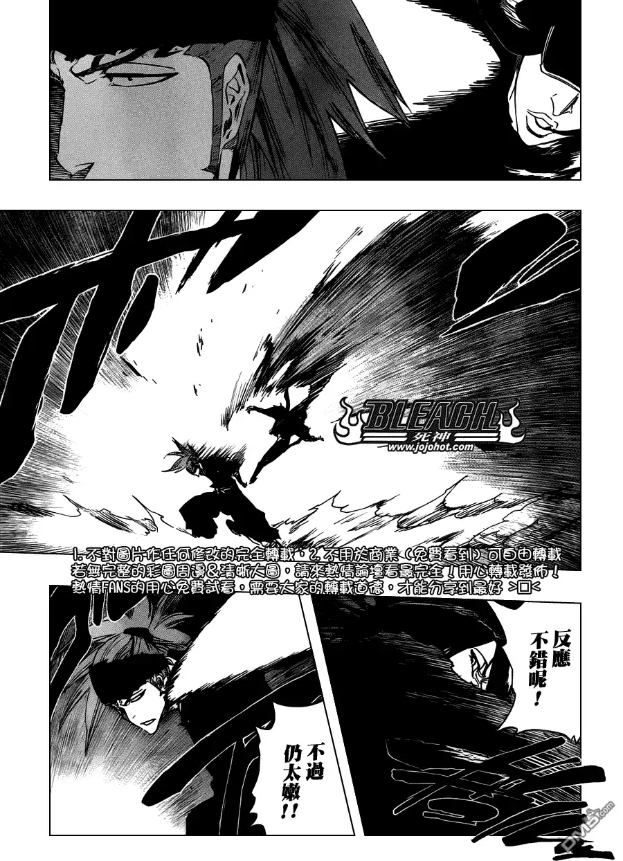 《死神》第465话 Bad Blood Exhaust 第14页