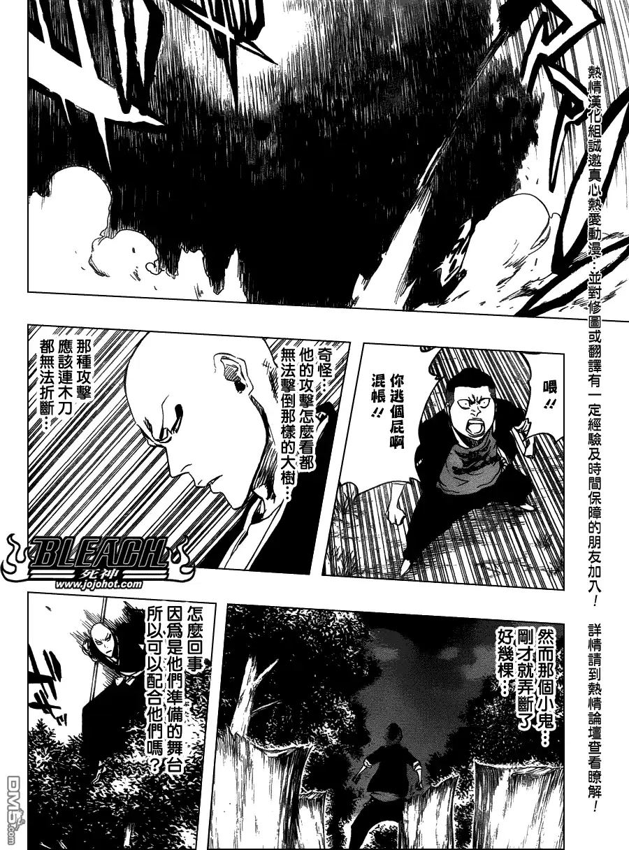 《死神》第465话 Bad Blood Exhaust 第3页