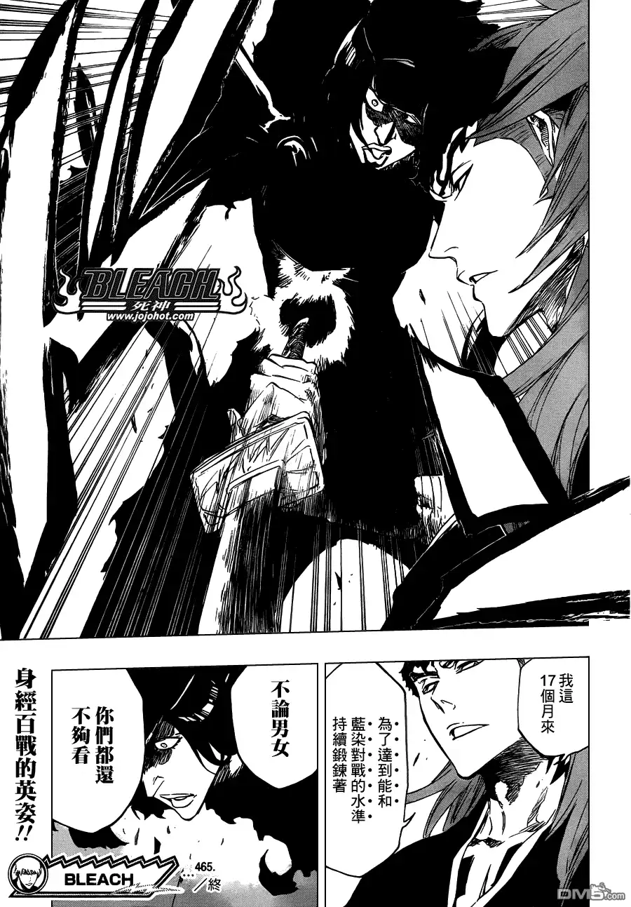 《死神》第465话 Bad Blood Exhaust 第18页