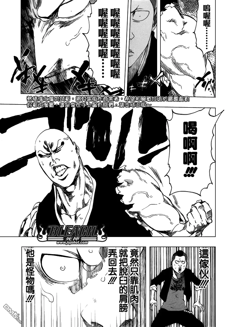 《死神》第465话 Bad Blood Exhaust 第6页