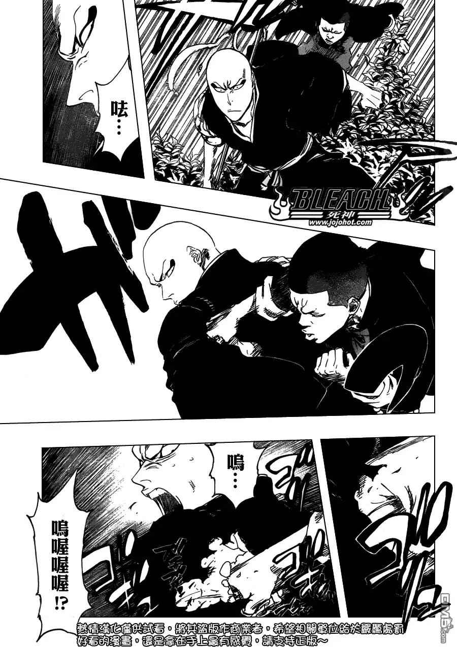 《死神》第465话 Bad Blood Exhaust 第4页