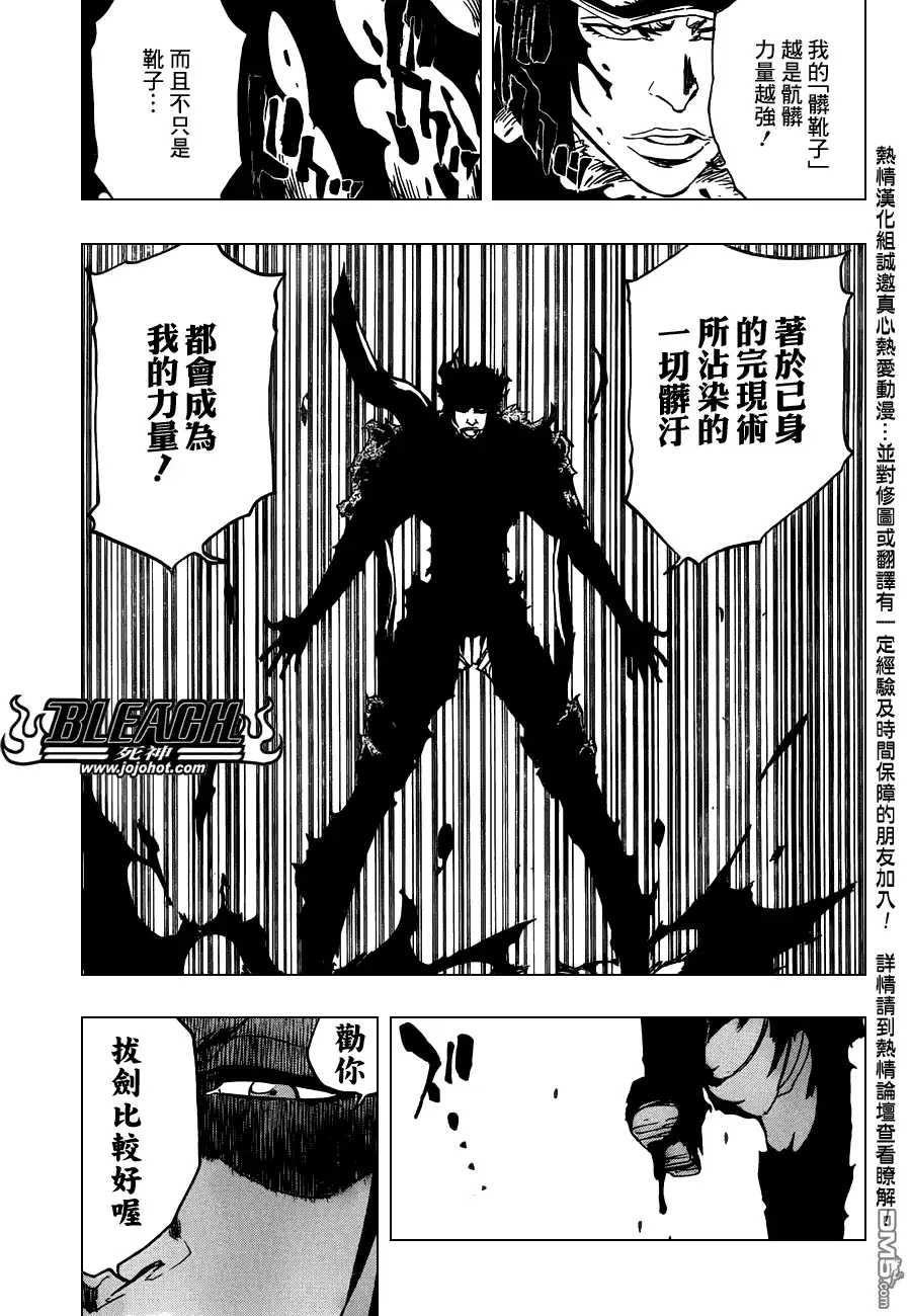 《死神》第465话 Bad Blood Exhaust 第12页