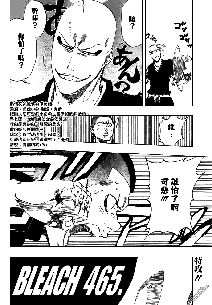 《死神》第465话 Bad Blood Exhaust 第7页