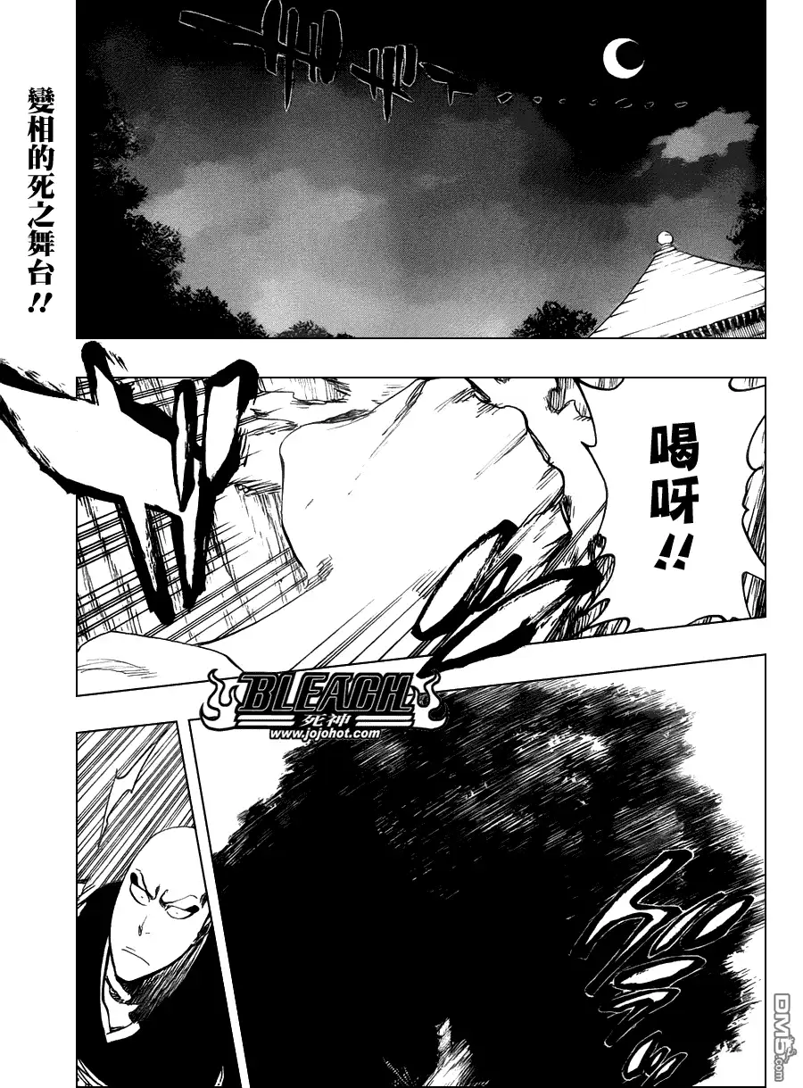 《死神》第465话 Bad Blood Exhaust 第2页