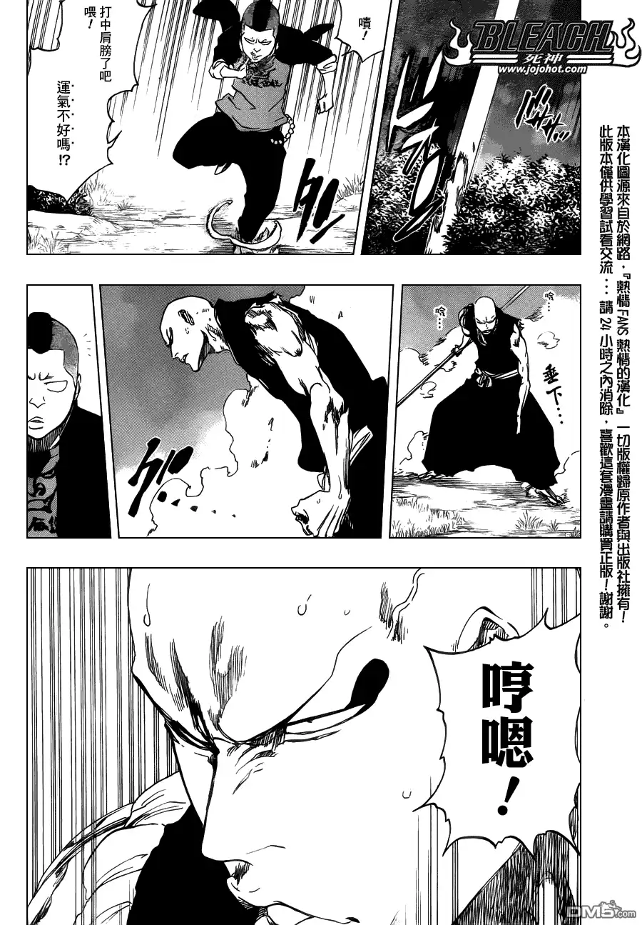 《死神》第465话 Bad Blood Exhaust 第5页