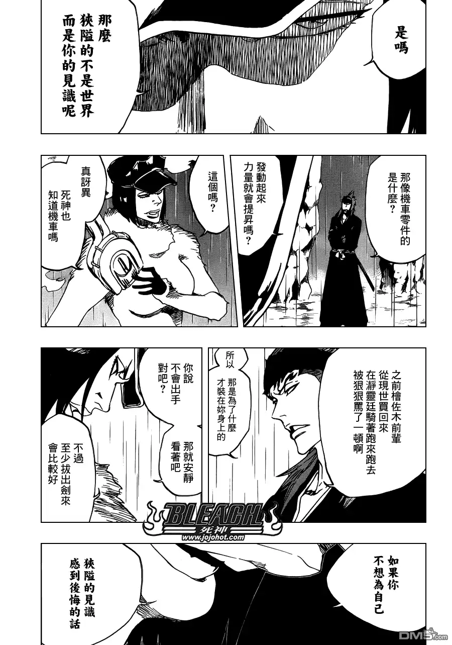 《死神》第465话 Bad Blood Exhaust 第10页