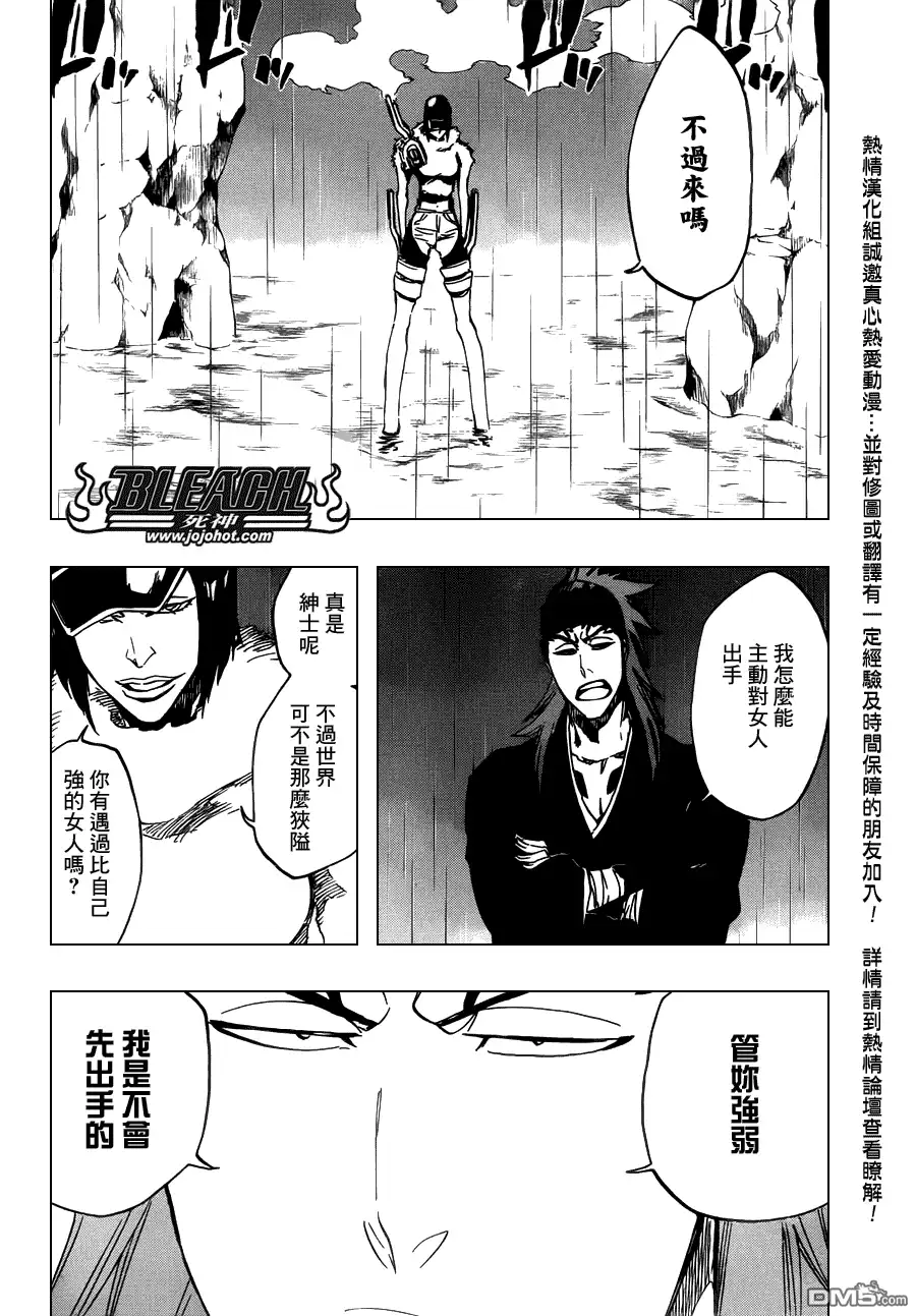 《死神》第465话 Bad Blood Exhaust 第9页