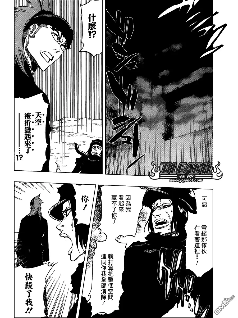 《死神》第466话 Screaming Invader 第4页