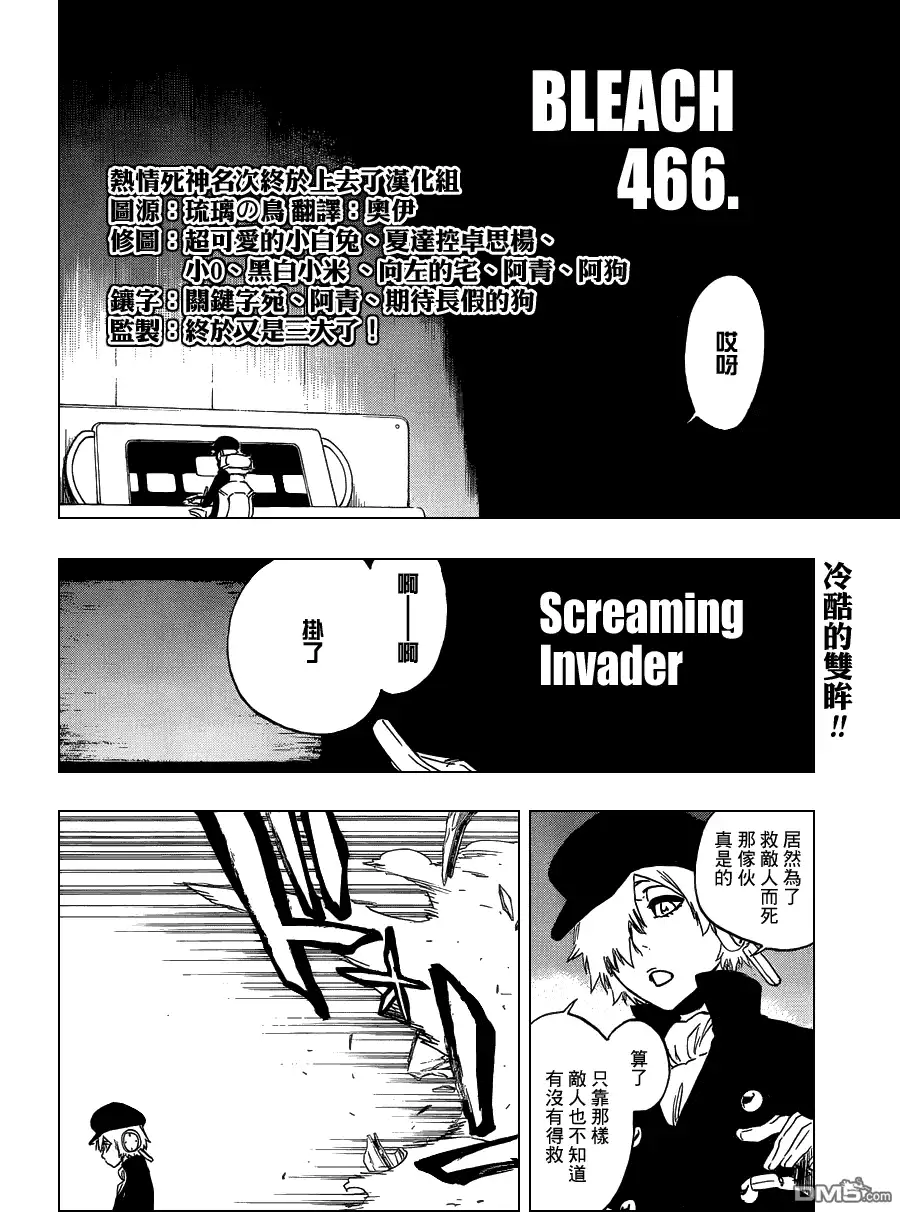 《死神》第466话 Screaming Invader 第8页