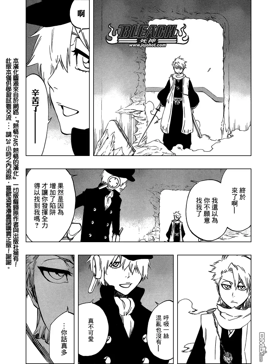 《死神》第466话 Screaming Invader 第9页