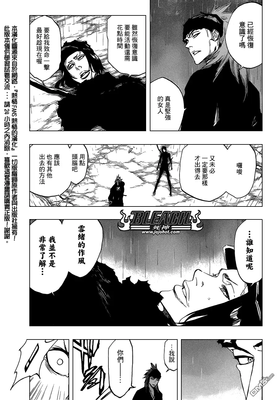《死神》第466话 Screaming Invader 第3页
