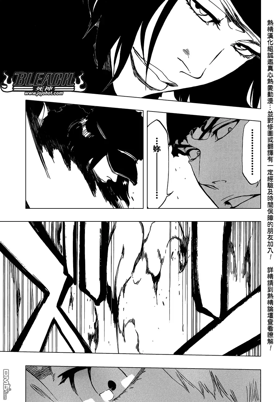 《死神》第466话 Screaming Invader 第7页