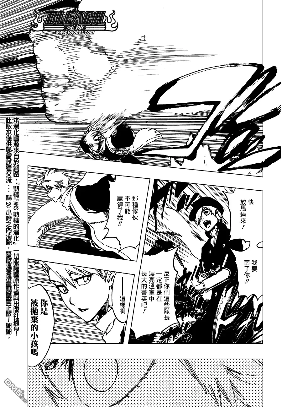 《死神》第466话 Screaming Invader 第15页