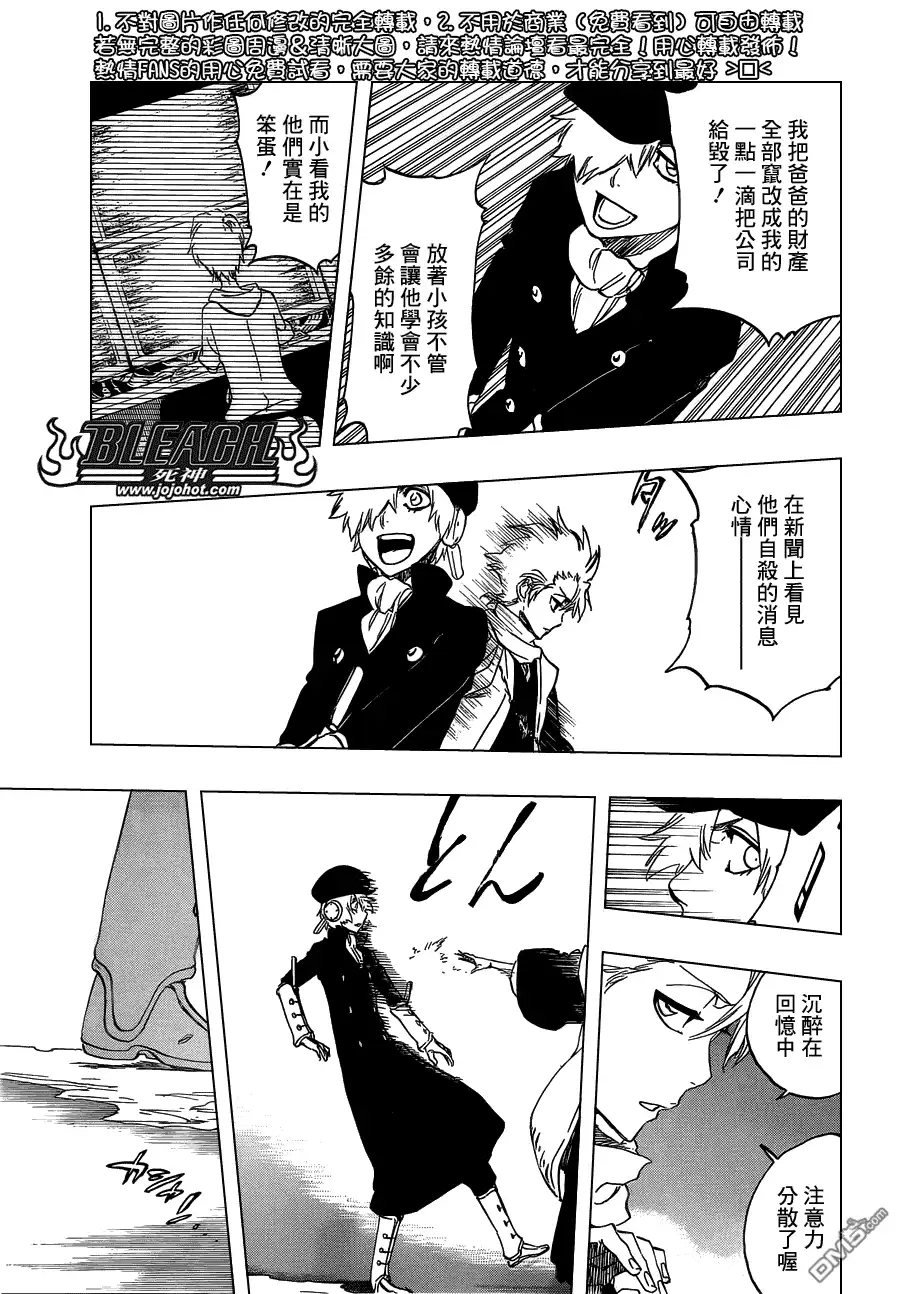 《死神》第466话 Screaming Invader 第17页