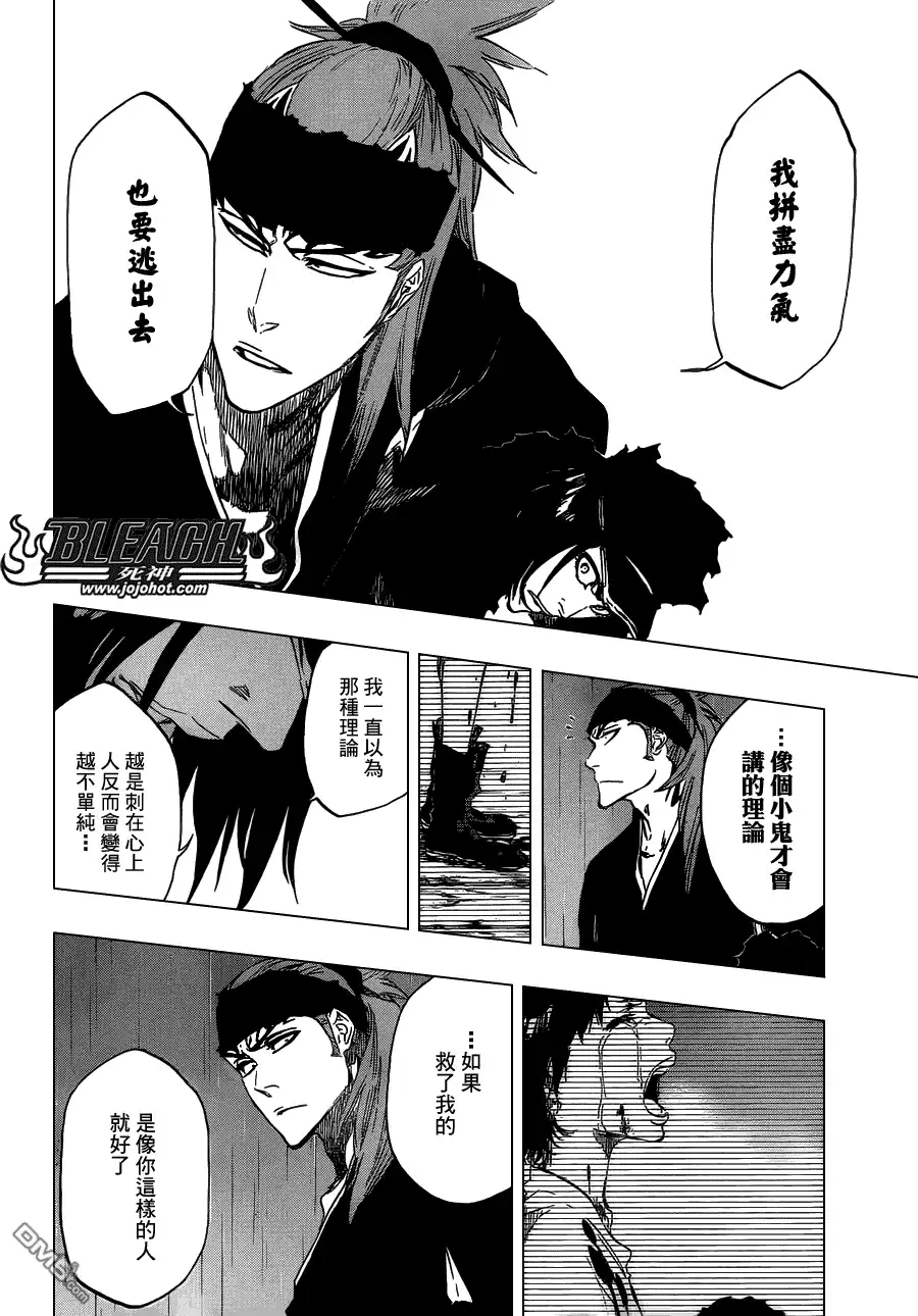 《死神》第466话 Screaming Invader 第6页