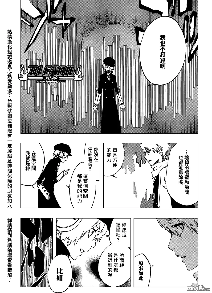 《死神》第466话 Screaming Invader 第11页