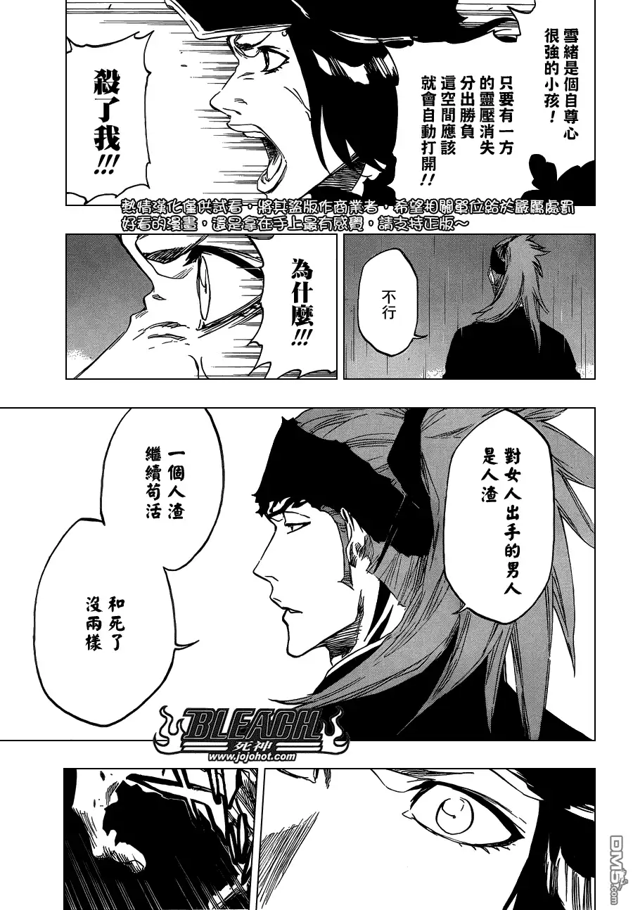 《死神》第466话 Screaming Invader 第5页