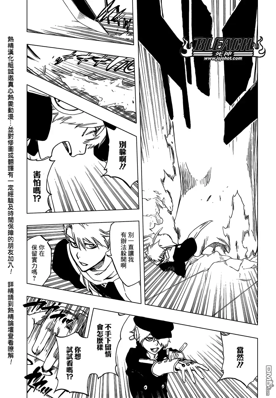 《死神》第466话 Screaming Invader 第13页
