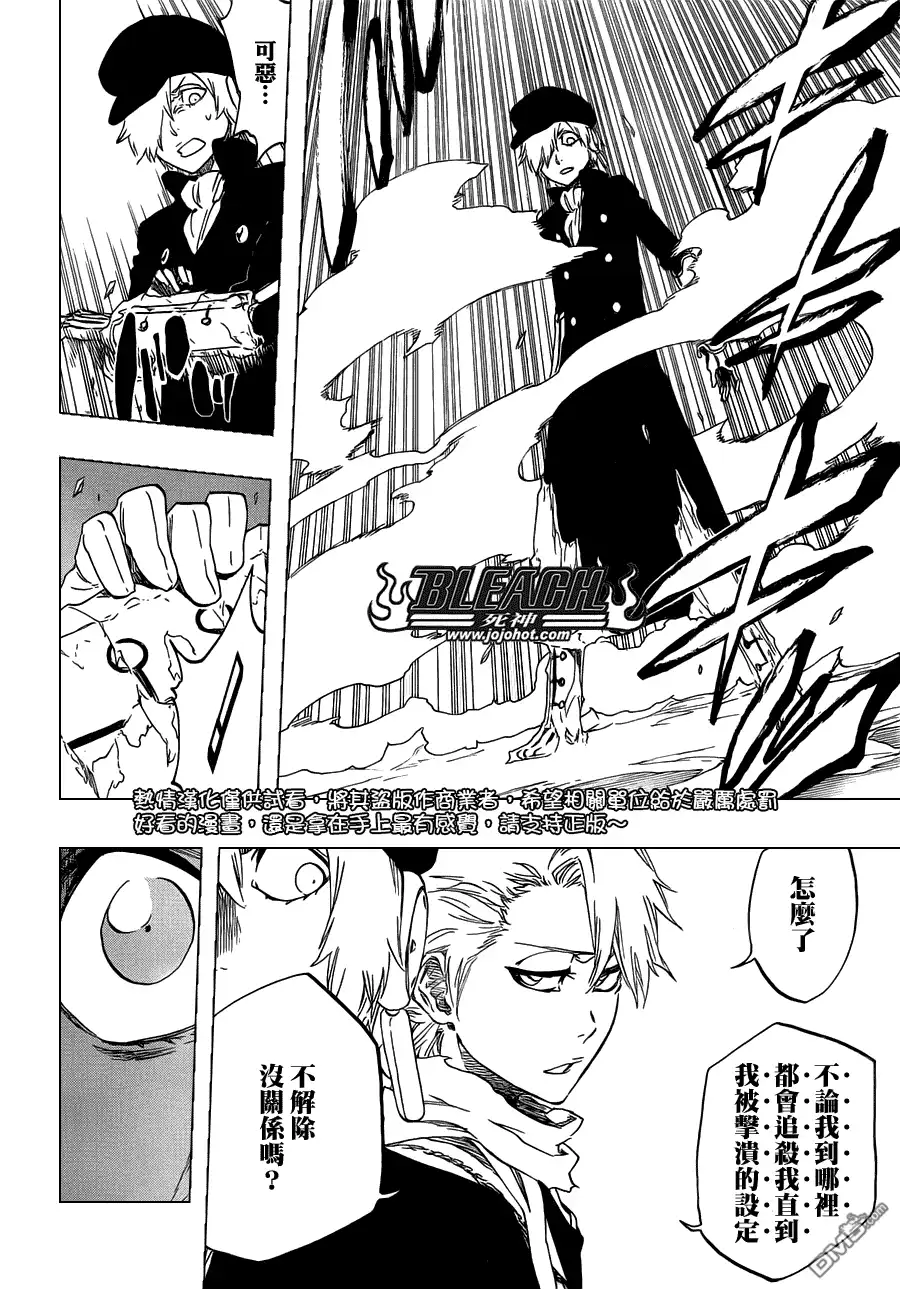 《死神》第466话 Screaming Invader 第18页