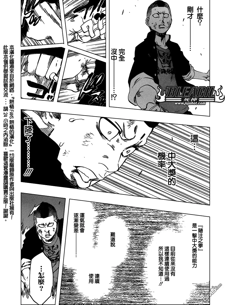 《死神》第467话 LUCK MEN 第15页