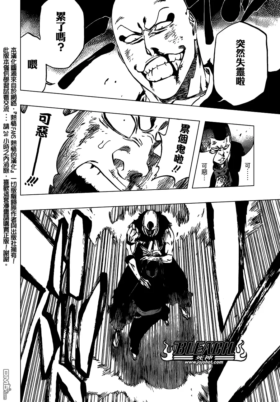 《死神》第467话 LUCK MEN 第16页