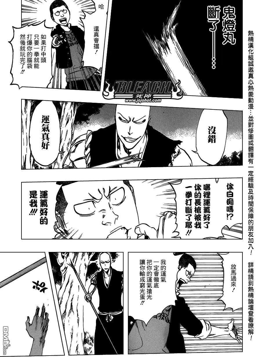 《死神》第467话 LUCK MEN 第11页