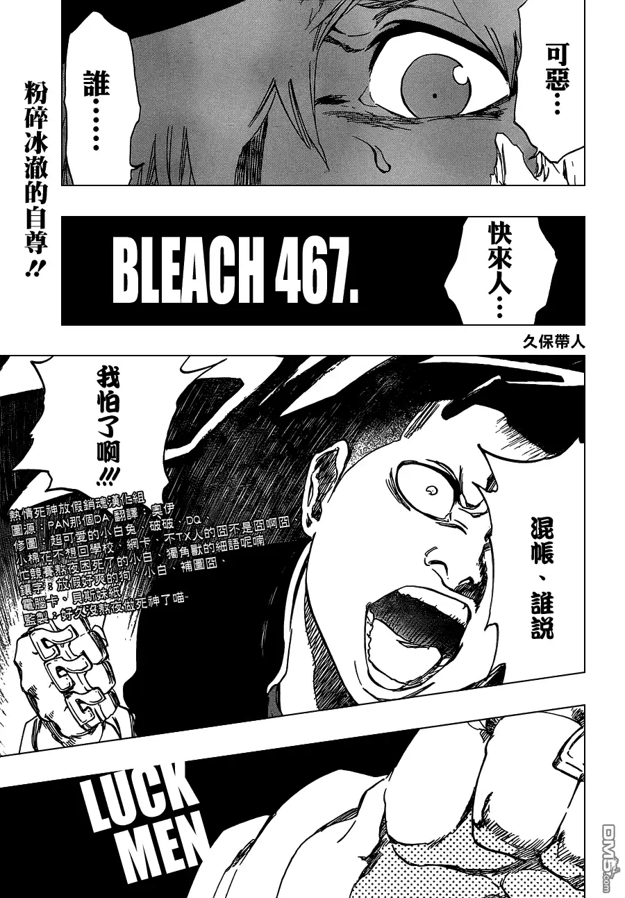 《死神》第467话 LUCK MEN 第5页