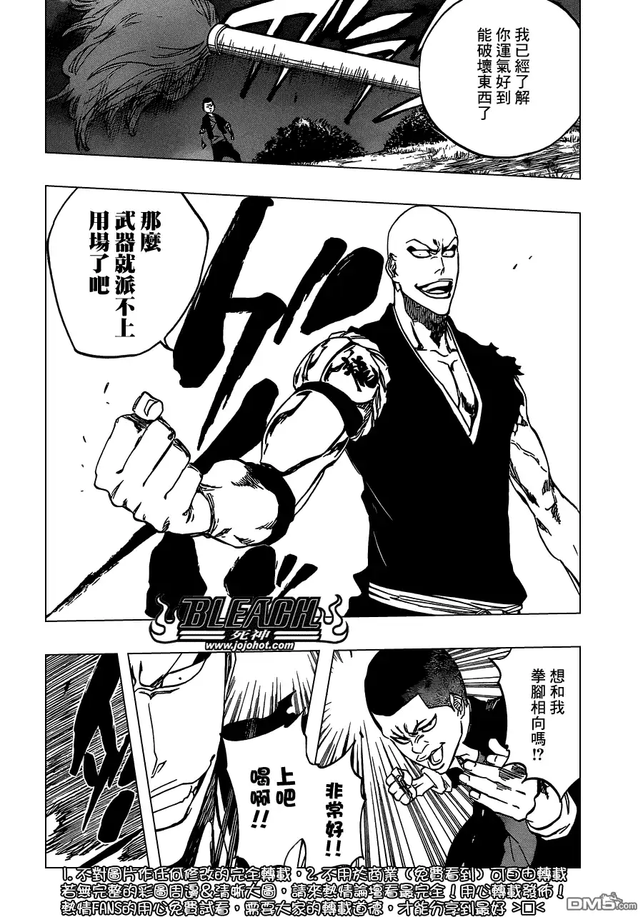 《死神》第467话 LUCK MEN 第12页
