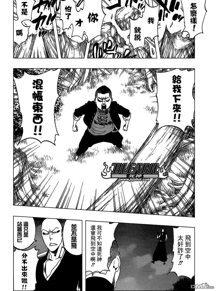 《死神》第467话 LUCK MEN 第6页