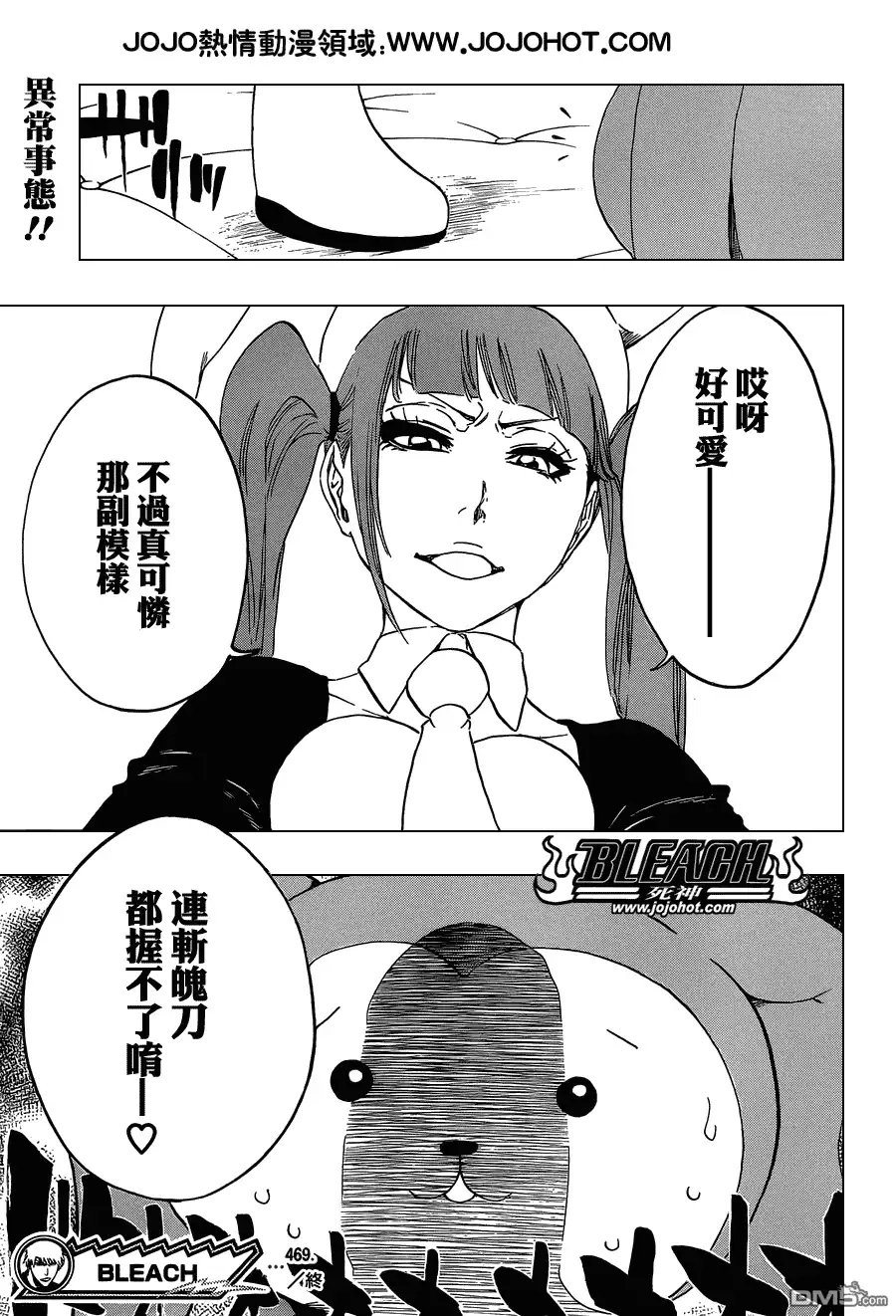 《死神》第469话 Rag Lag Rumble 第20页