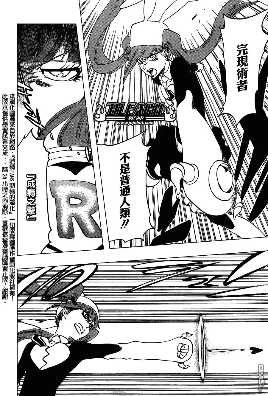 《死神》第469话 Rag Lag Rumble 第17页