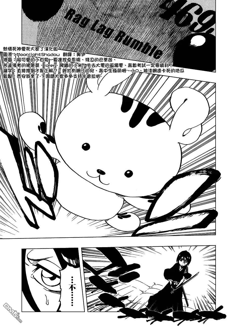 《死神》第469话 Rag Lag Rumble 第10页