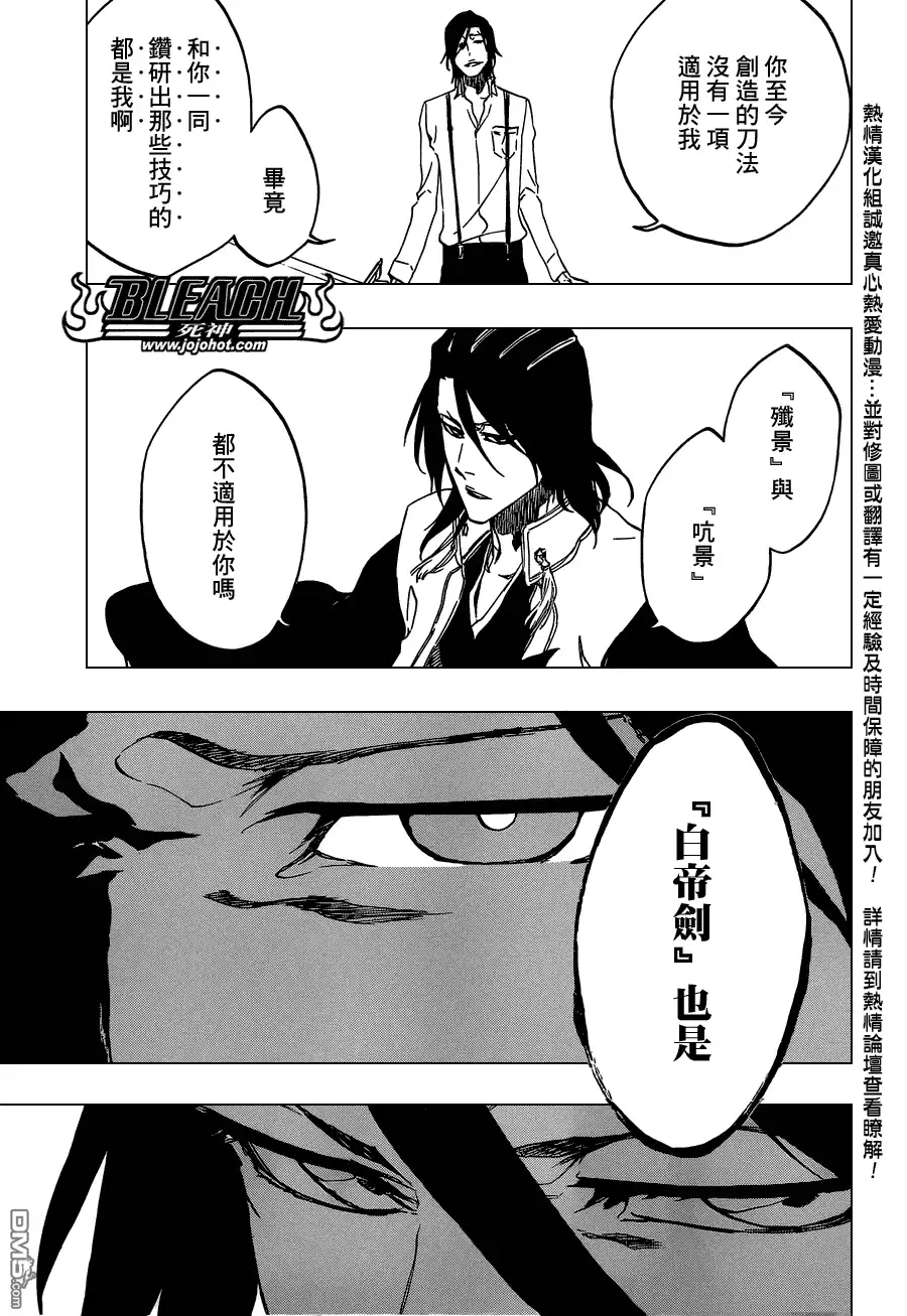《死神》第469话 Rag Lag Rumble 第8页