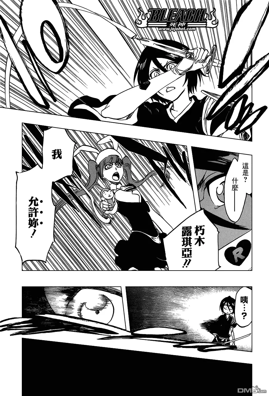 《死神》第469话 Rag Lag Rumble 第18页