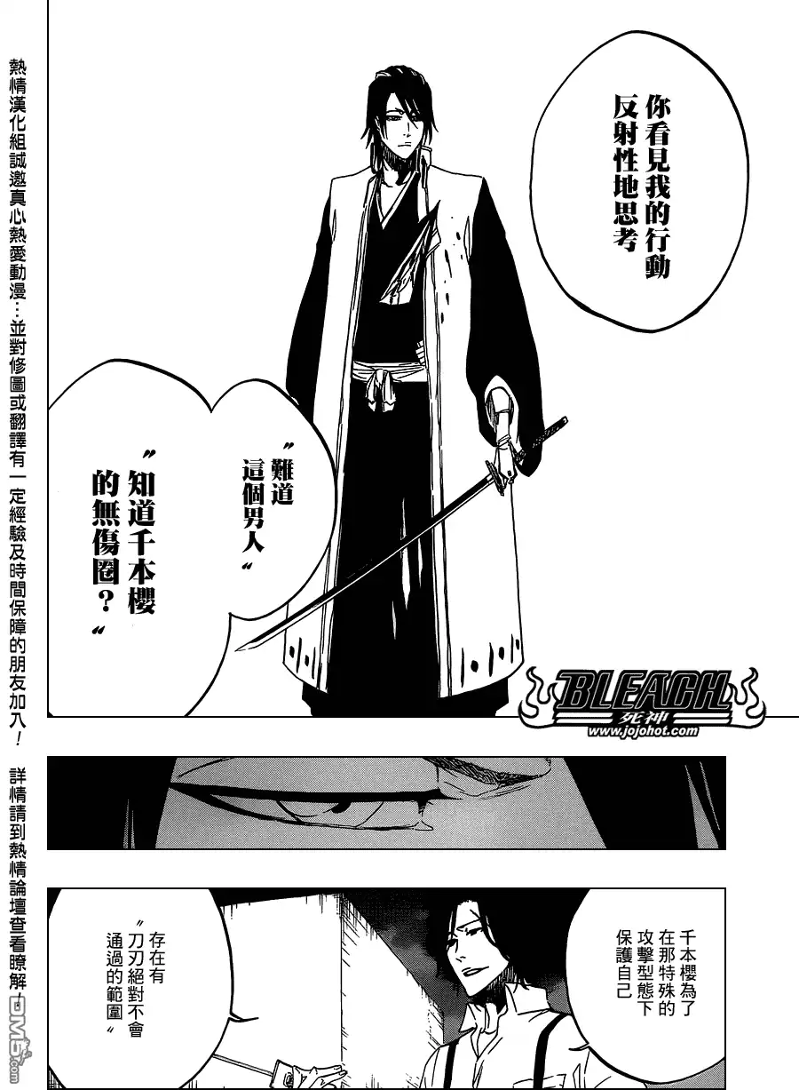 《死神》第469话 Rag Lag Rumble 第5页