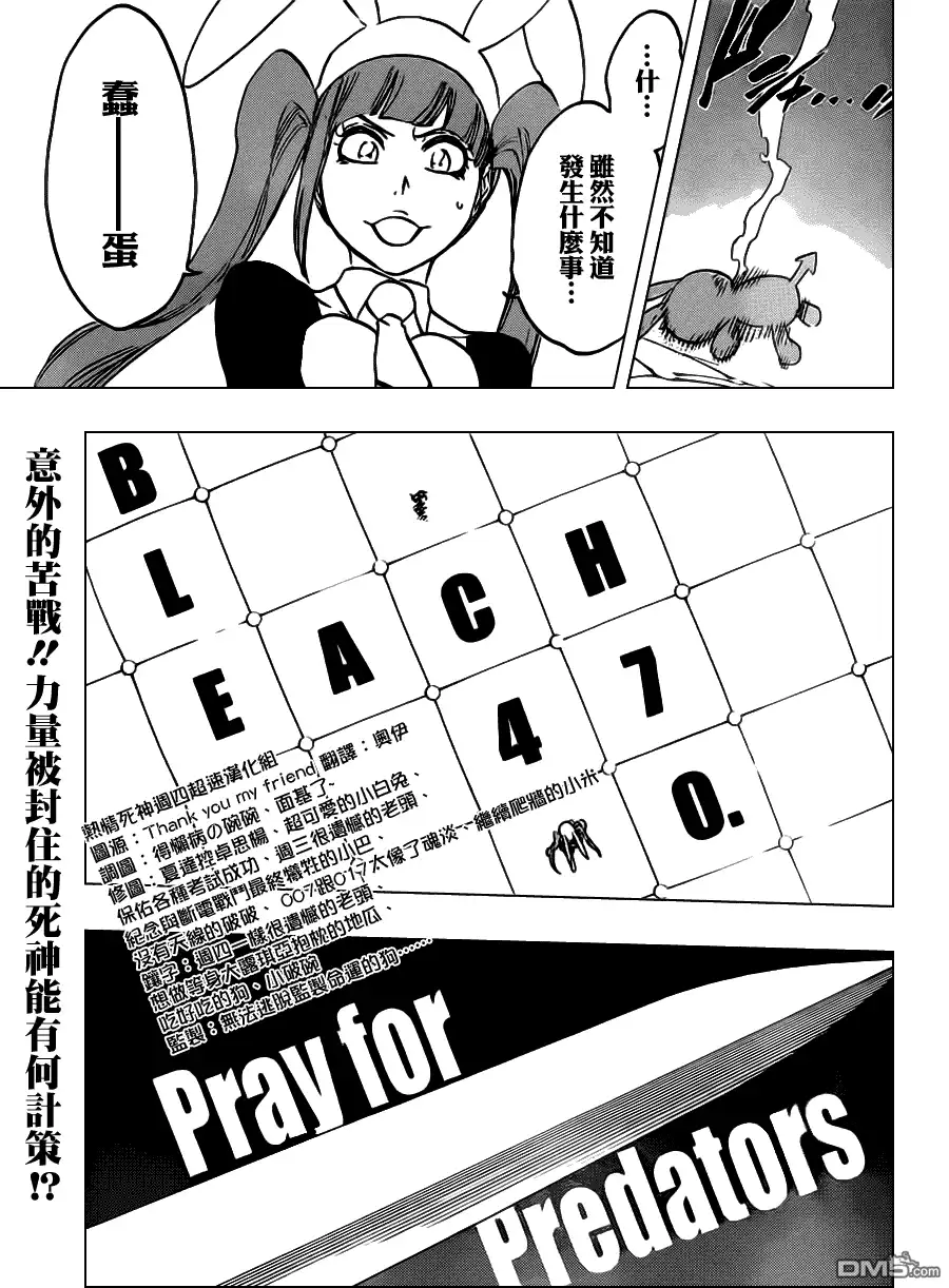 《死神》第470话 Pray for Predators 第5页