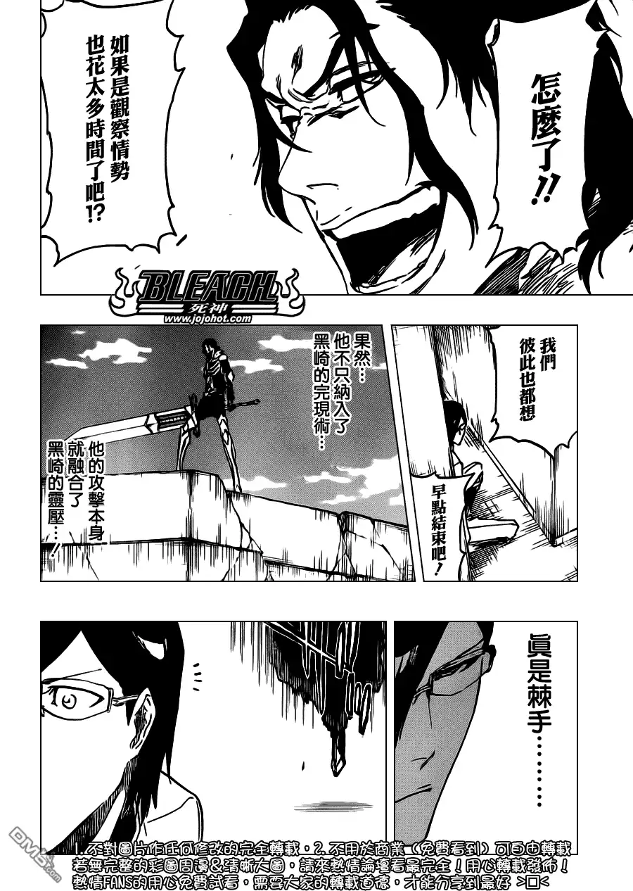 《死神》第470话 Pray for Predators 第8页