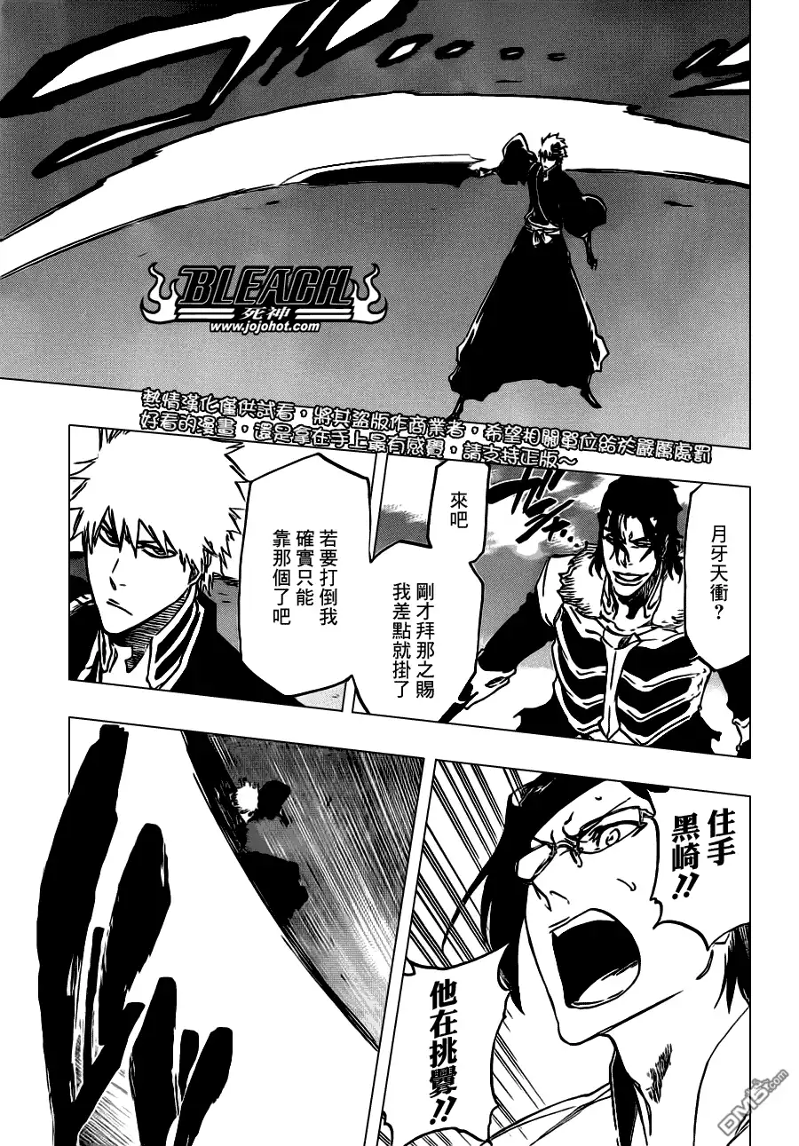 《死神》第470话 Pray for Predators 第11页