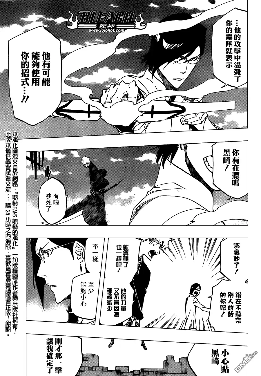 《死神》第470话 Pray for Predators 第15页