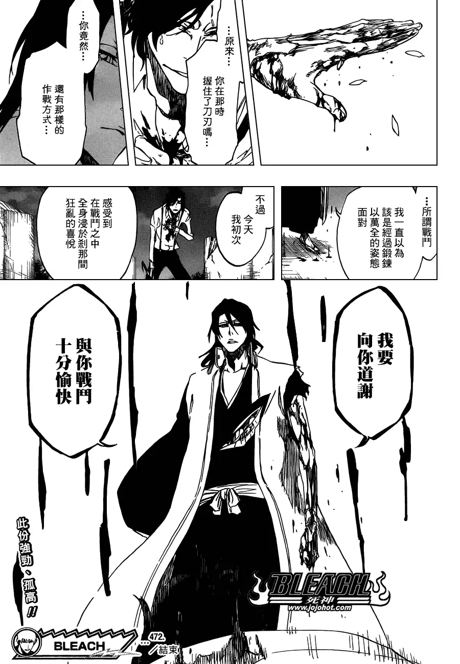 《死神》第472话 azoredge equiem 第18页