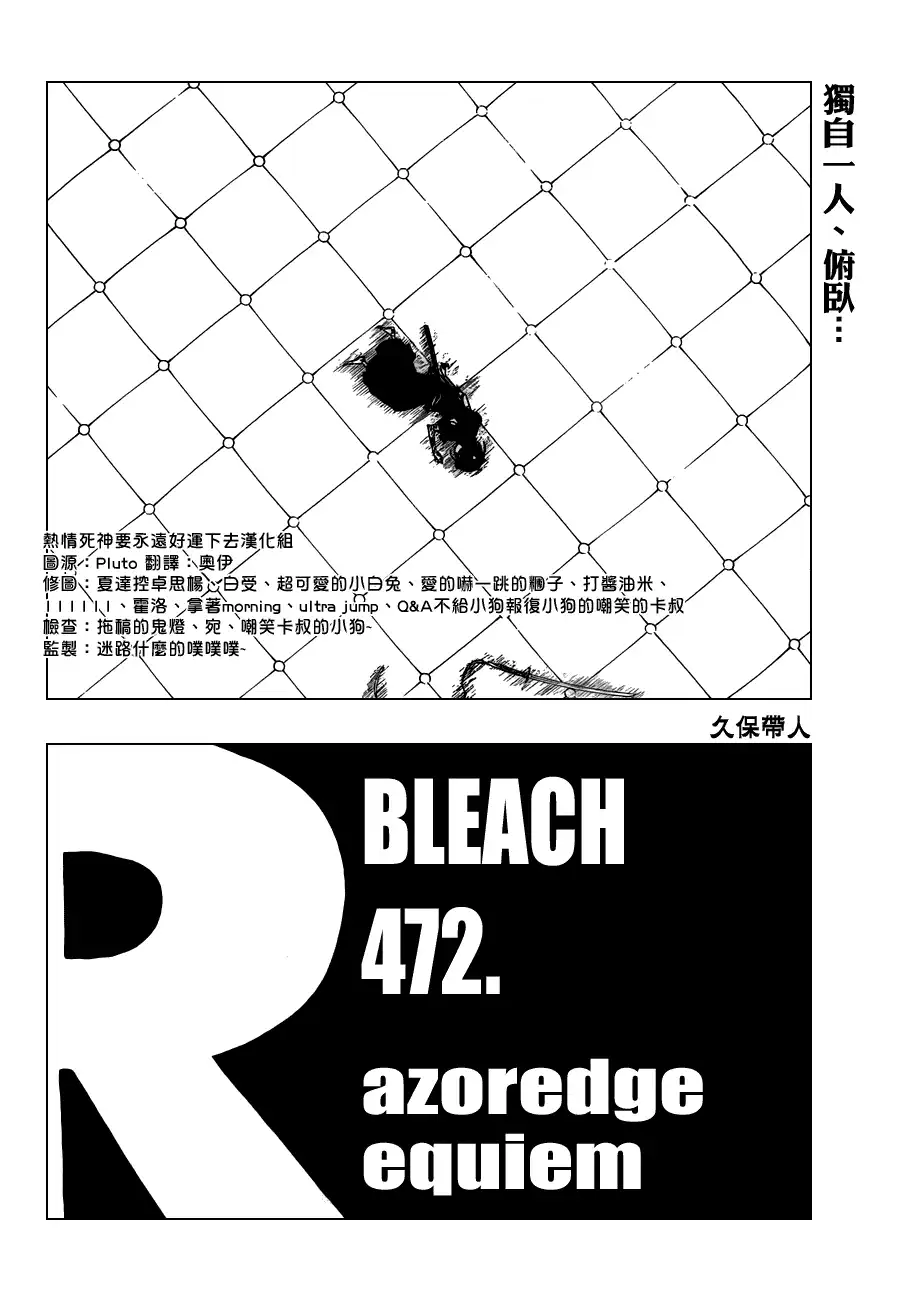 《死神》第472话 azoredge equiem 第2页
